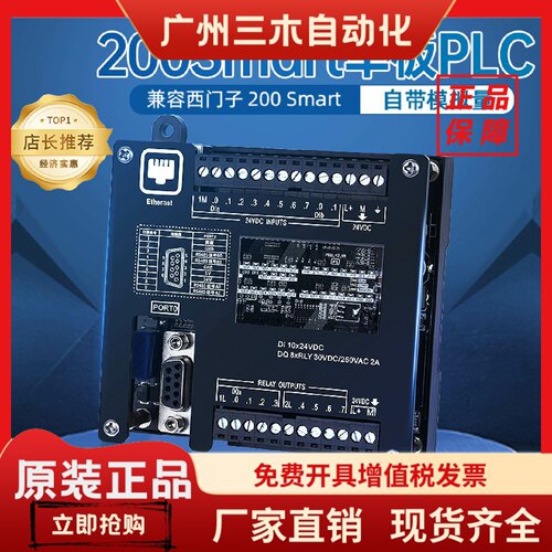 国产兼容西门子PLC工控板控制器S7-200smart SR20/T30/40XP模拟量