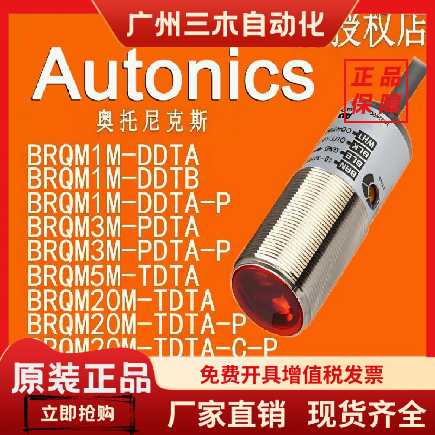 光电开关 BRQM100 400 1M 3M 5M 20M-DDTA-DDTB-PDTA-TDTA-C-P