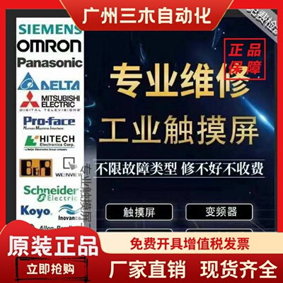 昆仑通态TPC7062TiTPC7062TX TD1061TXTDTiTiHi触摸失灵黑屏维修