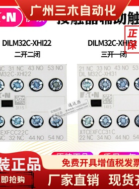 EATON伊顿穆勒 接触器正装辅助触点DILM32C-XHI22/31原装正品现货