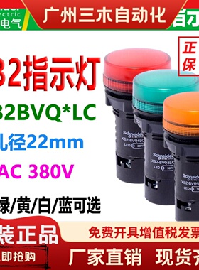施耐德按钮指示灯XB2BVQ3LC绿AC380V M4LC红B5LC黄6蓝1白led灯24V