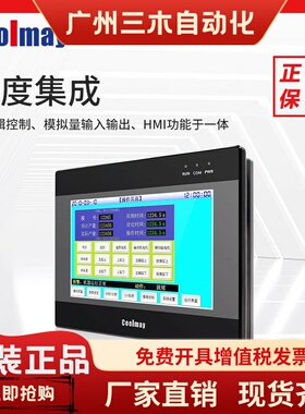 coolmay顾美触摸屏PLC一体机MX3G-43C-22/50C-32MT/70C-48MRT-A/B