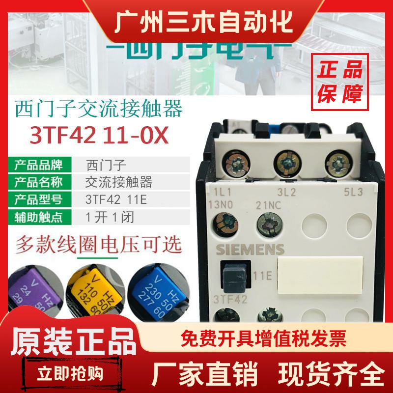 西门子3TF4211E交流接触器3TF42 11-0XM0 220V 0XQ0 380V 24V110V