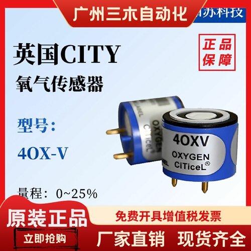 英国CITY进口氧气传感器4OXV O2传感器 4OX-V传感 AAY80-390R现货
