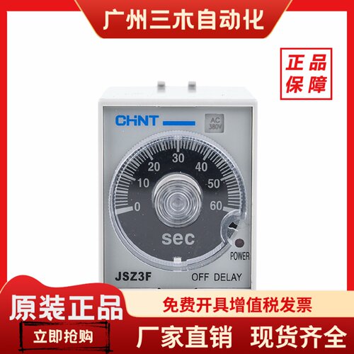 正品正泰 时间继电器 JSZ3F 断电延时 5S/10S/30S/60S/3MIN电压全