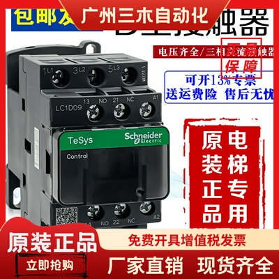 LC1D32施耐德D型接触器LC1D09M7C 12 D18 25 38 LC1D40M7C 50 65A
