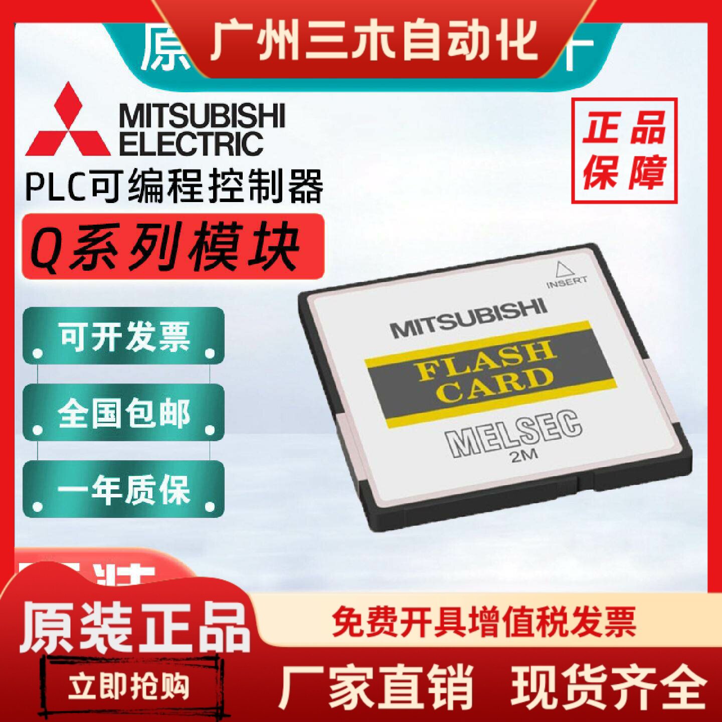 三菱原装记忆卡NZ1MEM-2GB 4GB 8GB 16GBSD  Q4MCA-1M 2M 4M 8MBS