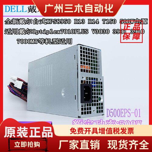全新12代13代500W电源 XPS8950 3020 T3660 3910 7010  3030T
