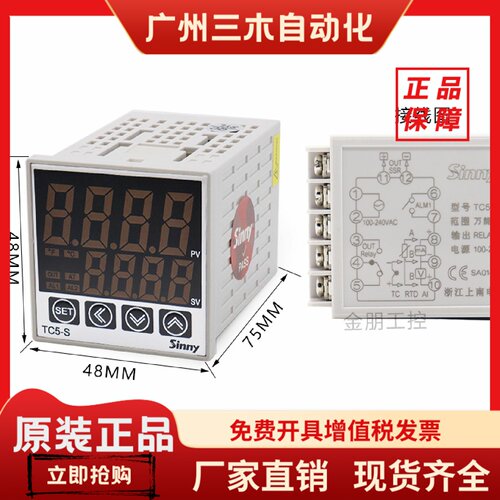 TC5-M sinny  智能数显温控仪表 TCE5-M W1G-2 72*72 上南TC5-S H