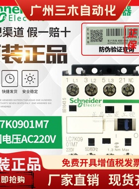 原装正品电梯施耐德接触器LC7K0901M7 LC1K0910M7 LC7K09015M7