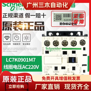 原装正品电梯施耐德接触器LC7K0901M7 LC1K0910M7 LC7K09015M7