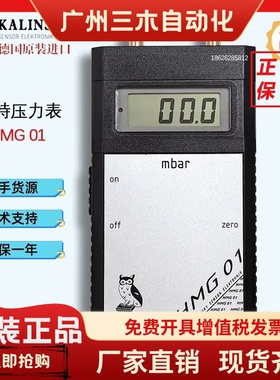 HMG01 德国进口猫头鹰kalinsky手持电子测压表燃烧器现场调试神器