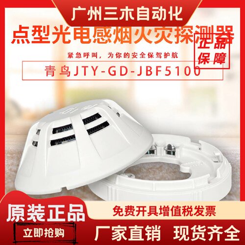 北大青鸟烟感JBF5100/4101火灾探测器 5110温感 4121手报4142模块