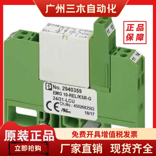 EMG 10-REL/KSR-G24/21-LCU - 2940359 菲尼克斯继电器模块