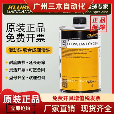 德国进口克鲁勃CONSTANT OY32 46 68 100 150 220 390K高温轴承油