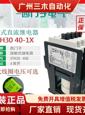 西门子3TH3040E直流接触继电器3TH30 40-1XB4 DC24V DC110VDC220V