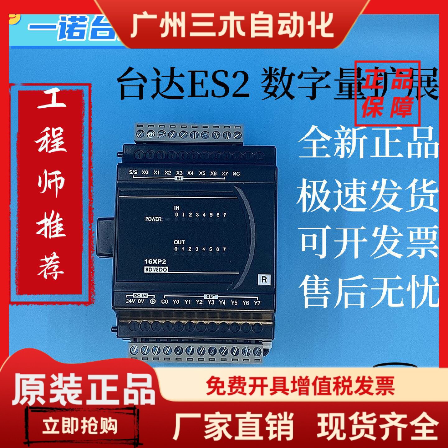 台达ES2扩展/DVP08/16/24/32/XM/XN/XP/211N/11T/00R正品原装