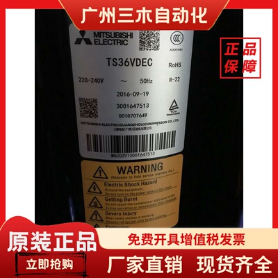 TB36GDEC TS36VDEC原装全新三菱2匹空调压缩机空气能热水器压缩机