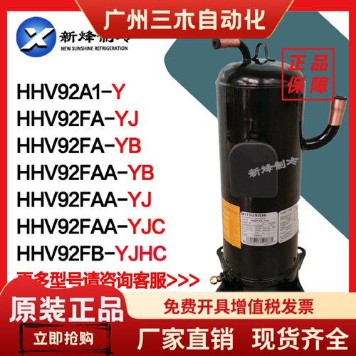 HHV92A1-Y HHV92FAA-YB HHV92FAA-YJC HHV92FB-YJH变频压缩机