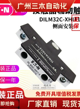 EATON伊顿穆勒 接触器侧装辅助触点 DILM32C-XHI11-S原装正品现货