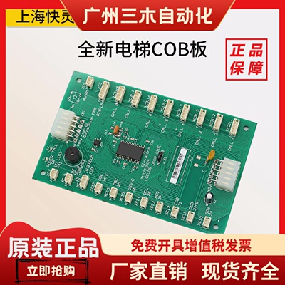 LCECOB板轿厢通讯板KM713720G11/G71/G01/713723H04适用于通力