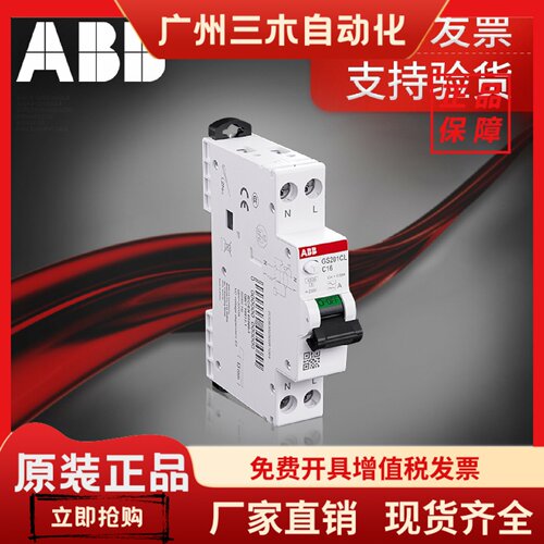 ABB新款一位漏电保护器GS201CL紧凑型双进双出漏电开关