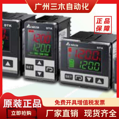 台达温控器 DTK4848R01 C01 V01 DTK4848R12 C12 V12 新世代温控