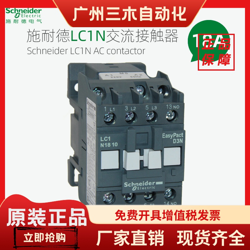 施耐德交流接触器 LC1N1810 1801M5N F5N Q5N B5N CC5N 110V 220V