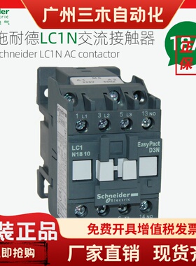 施耐德交流接触器 LC1N1810 1801M5N F5N Q5N B5N CC5N 110V 220V