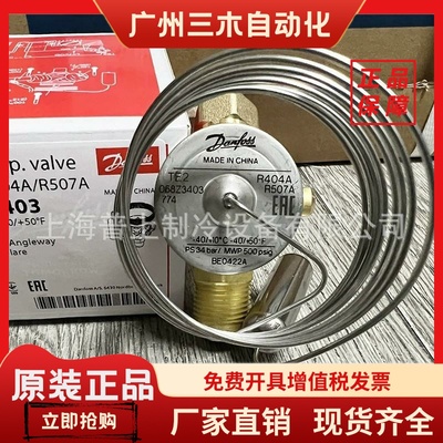 原装 danfoss 丹佛斯 空调膨胀阀 TES2 068Z3403 3405 3409 3421