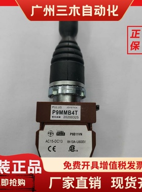 P9MMB4T JOYSTICK P9MMN4T CEMA P9B11VN 关十字开关操作杆 PULUS