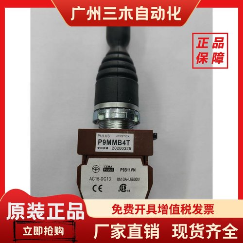 P9MMB4T JOYSTICK P9MMN4T CEMA P9B11VN 关十字开关操作杆 PULUS