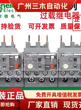 施耐德热过载继电器LRN02N/03N/05N/06N/08N/10N/12N/16N/22N/32N