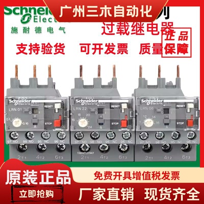 施耐德热过载继电器LRN02N/03N/05N/06N/08N/10N/12N/16N/22N/32N
