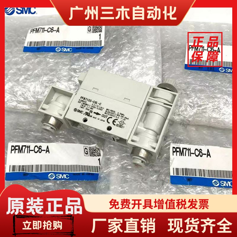 SMC气体流量计开关PFM750/750S-C6/C8/01/02/L-A/B/C/D/E/F-M