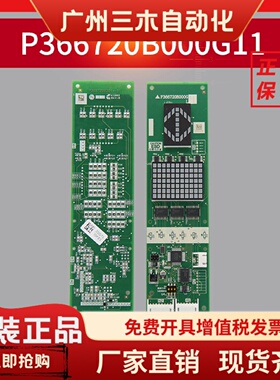 适用于三菱电梯外召外呼显示板全新正品可技术支持P366720B000G11