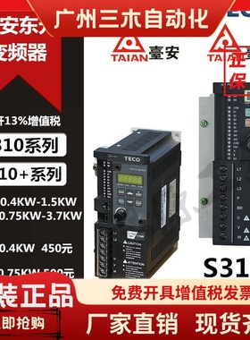 TECO变频器台安S310-2P5/201/202-H1D原装现货供应0.4KW0.75KW