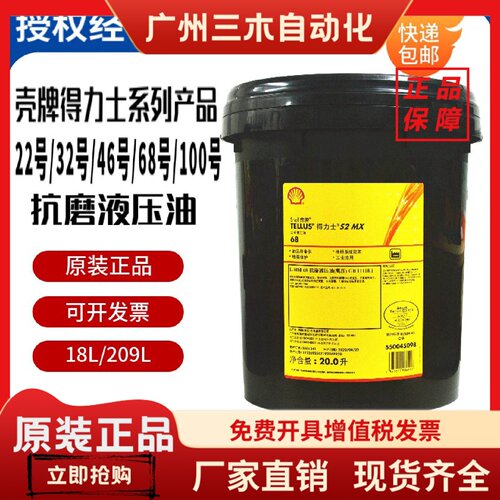 壳牌得力士Tellus S2 MX VX22 32 VG46 68 100号L-HM抗磨液压油