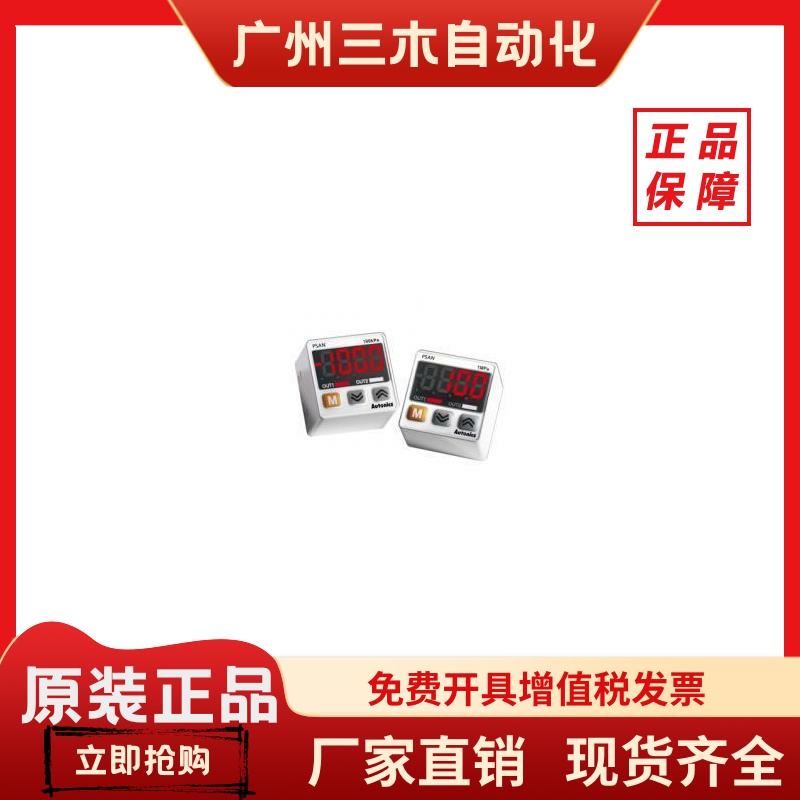 原装奥托尼克斯Autonics压力传感器PSAN-V01CV-R1/8