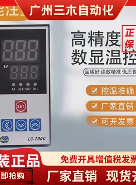 注塑机干燥料斗温控仪温度控制器温控表LC-700C温控器 内置蜂鸣器