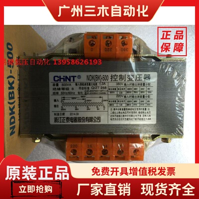 CHNT正泰 NDK(BK)-500 控制变压器 NDK-500变压器 380/200V 现货