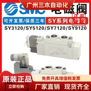6LZD 5220 SMC气动24V电磁阀SY5120 DZD LZE 5320