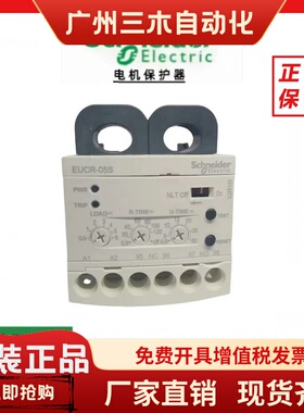 原装进口施耐德 EUCR-60S  EUCR-30S  EUCR-05S 电机保护器
