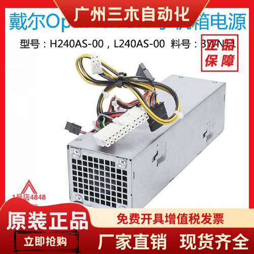 9010 390SFF电源H240AS-00 AC240AS-00 RV1C4 3WN11 2TXYM