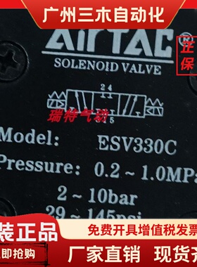 现货AirTAC亚德客电磁阀4V230B  ESV330C AC110V ISO电磁阀