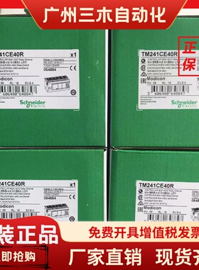 施耐德TM241C24R/CE24R/CEC24R/24U/C24T/CE24T/CEC24T/CE40R/40T