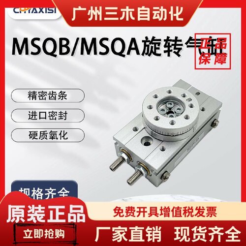 SMC型小型摆台旋转气缸MSQB1A/2A/3A/7A正面通口MSQA1A/2A/3A/7AE