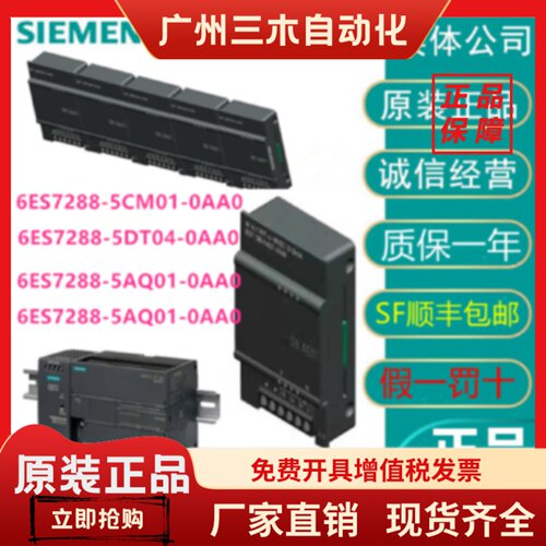 西门子6ES7288-5CM01/SB AQ01/BA01/AE01/5DT04-0AA0/7DP01/4RM60