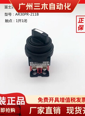 日本富士30MM选择开关AR30PR-210B 211B  311B 322B 120B 122B