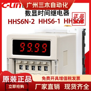 HHS6 S延时计时器 DH48S HHS6R 欣灵数显时间继电器HHS6N